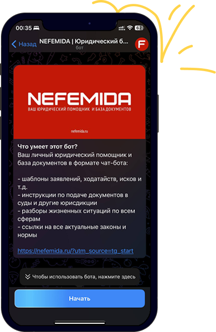 Чат-бот NEFEMIDA в Телеграме